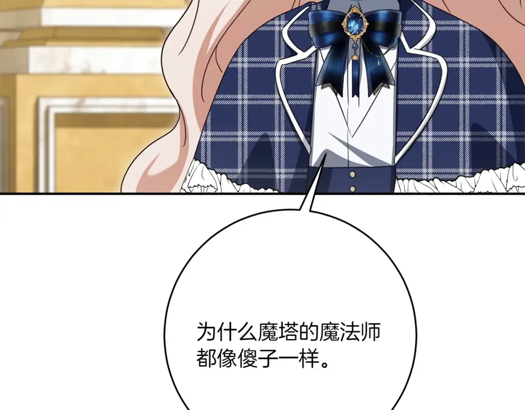 第143话 倒戈 第15页