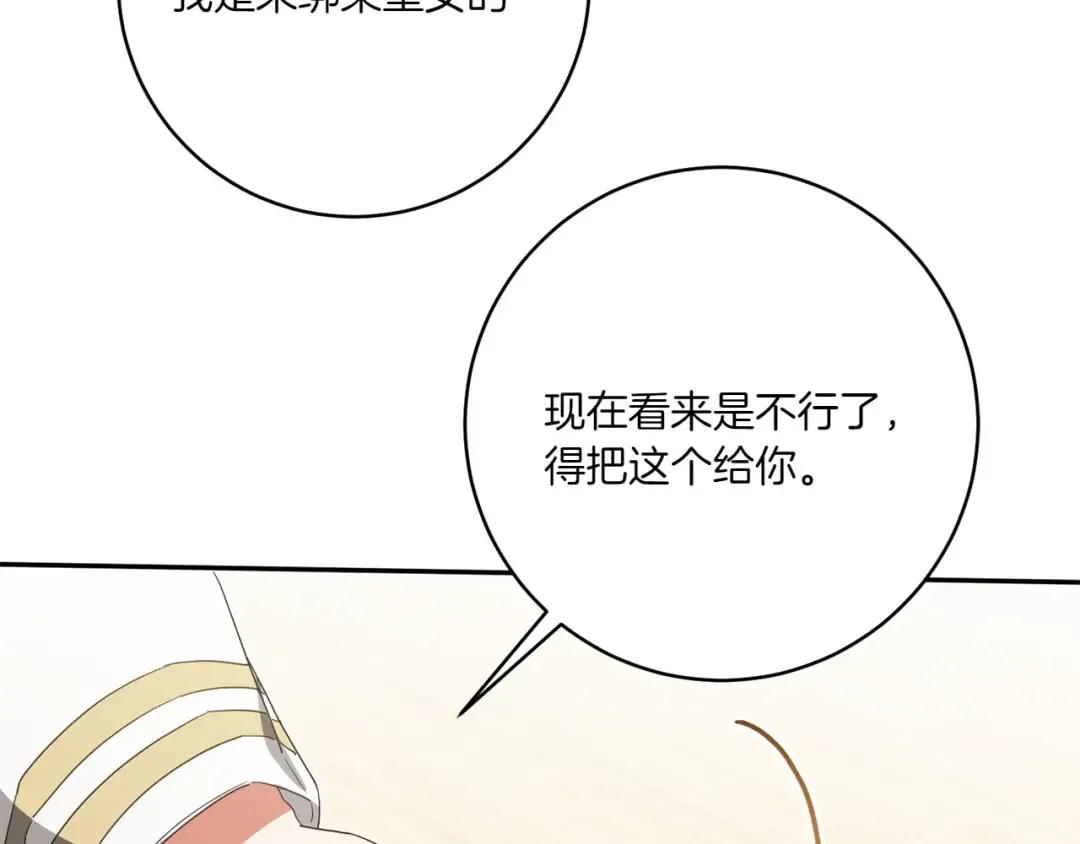第143话 倒戈 第74页