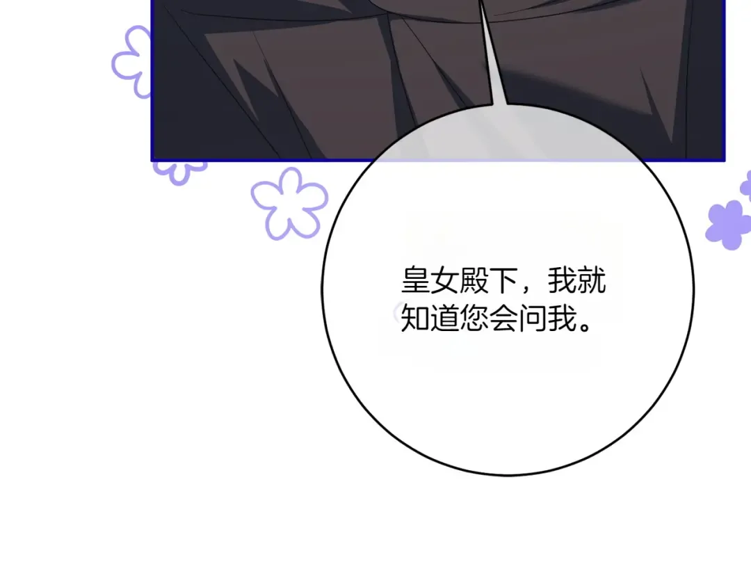 第143话 倒戈 第105页