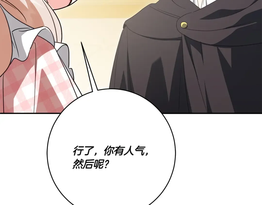 第143话 倒戈 第115页