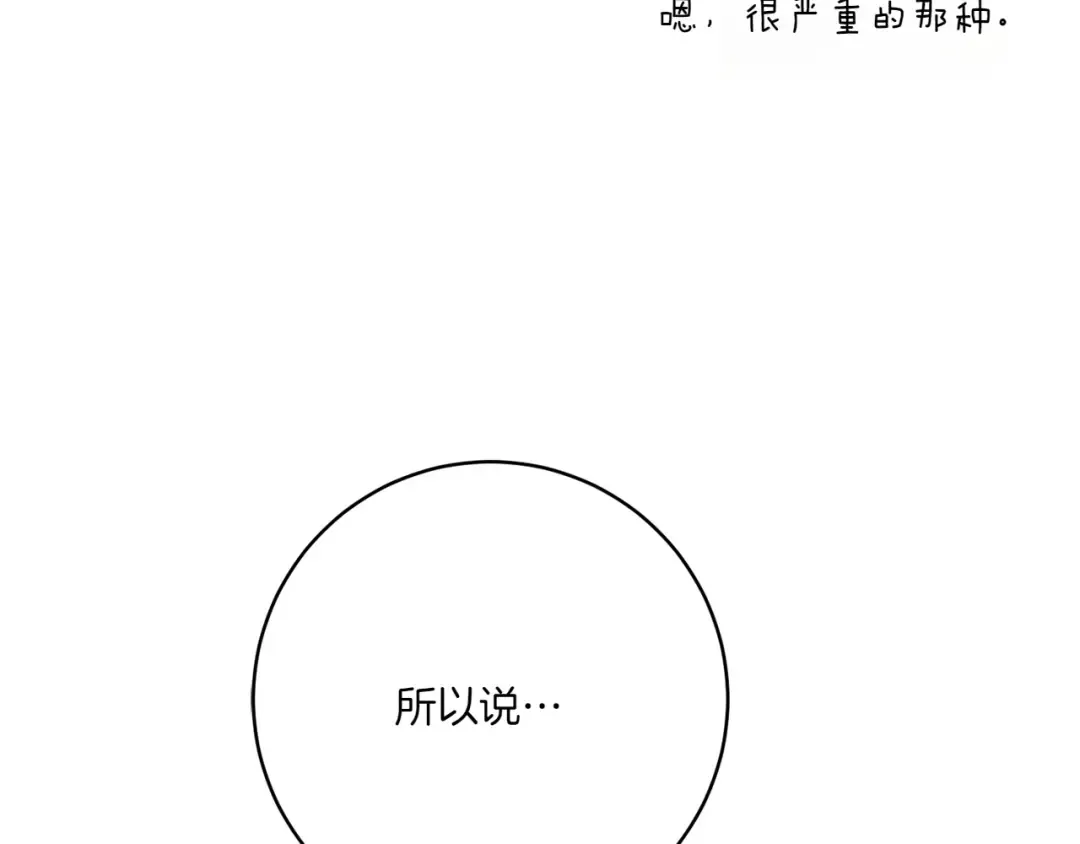 第143话 倒戈 第121页