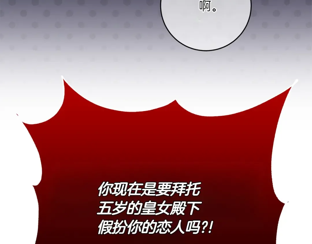 第143话 倒戈 第141页