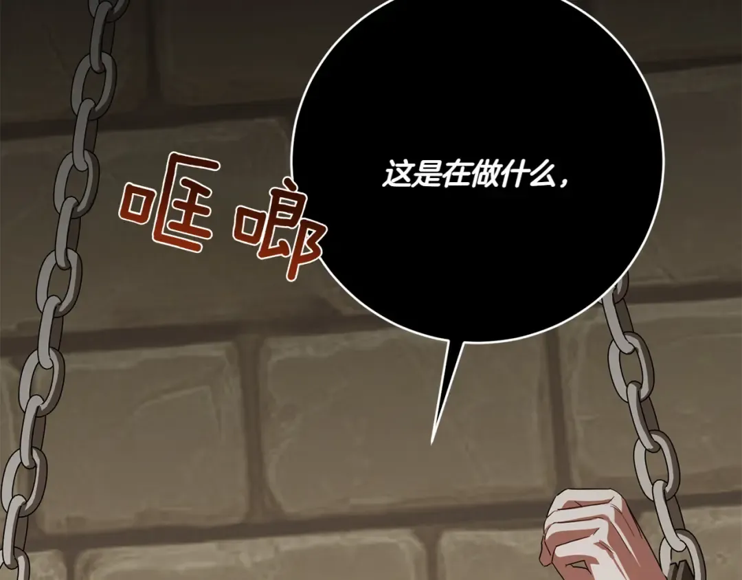 第143话 倒戈 第213页