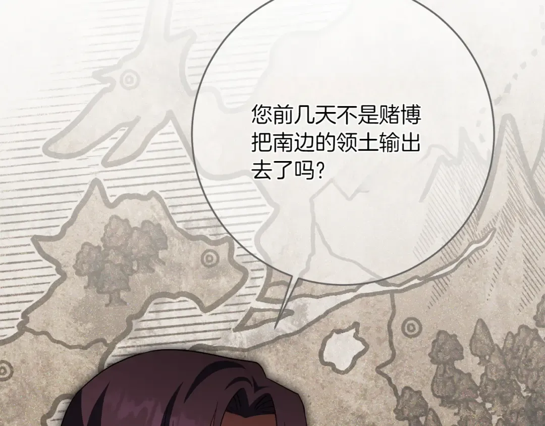 第144话 新的领主 第29页
