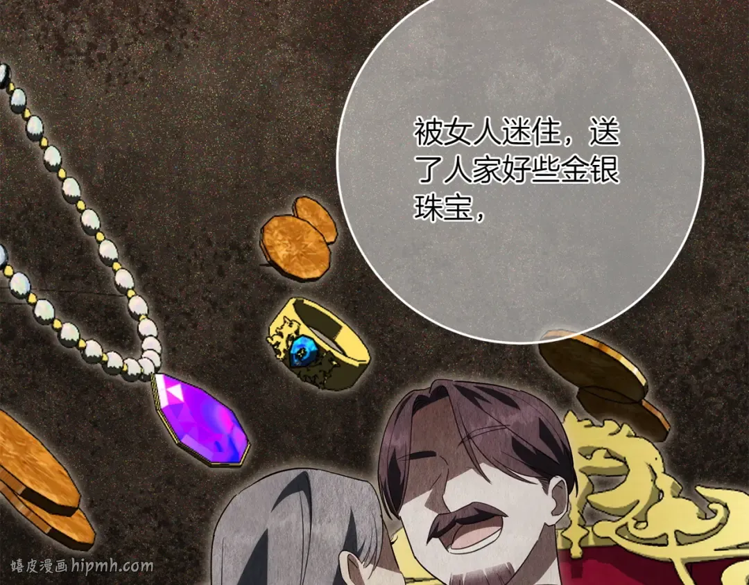 第144话 新的领主 第32页