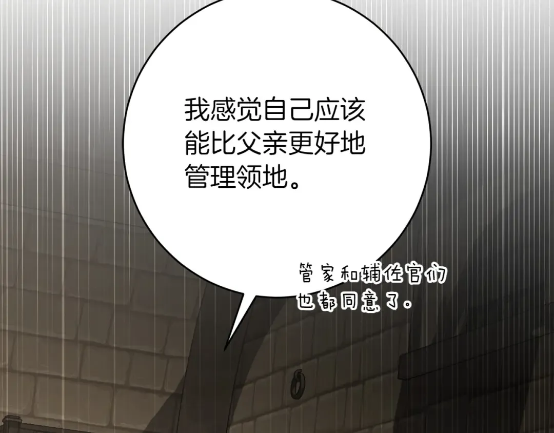 第144话 新的领主 第43页