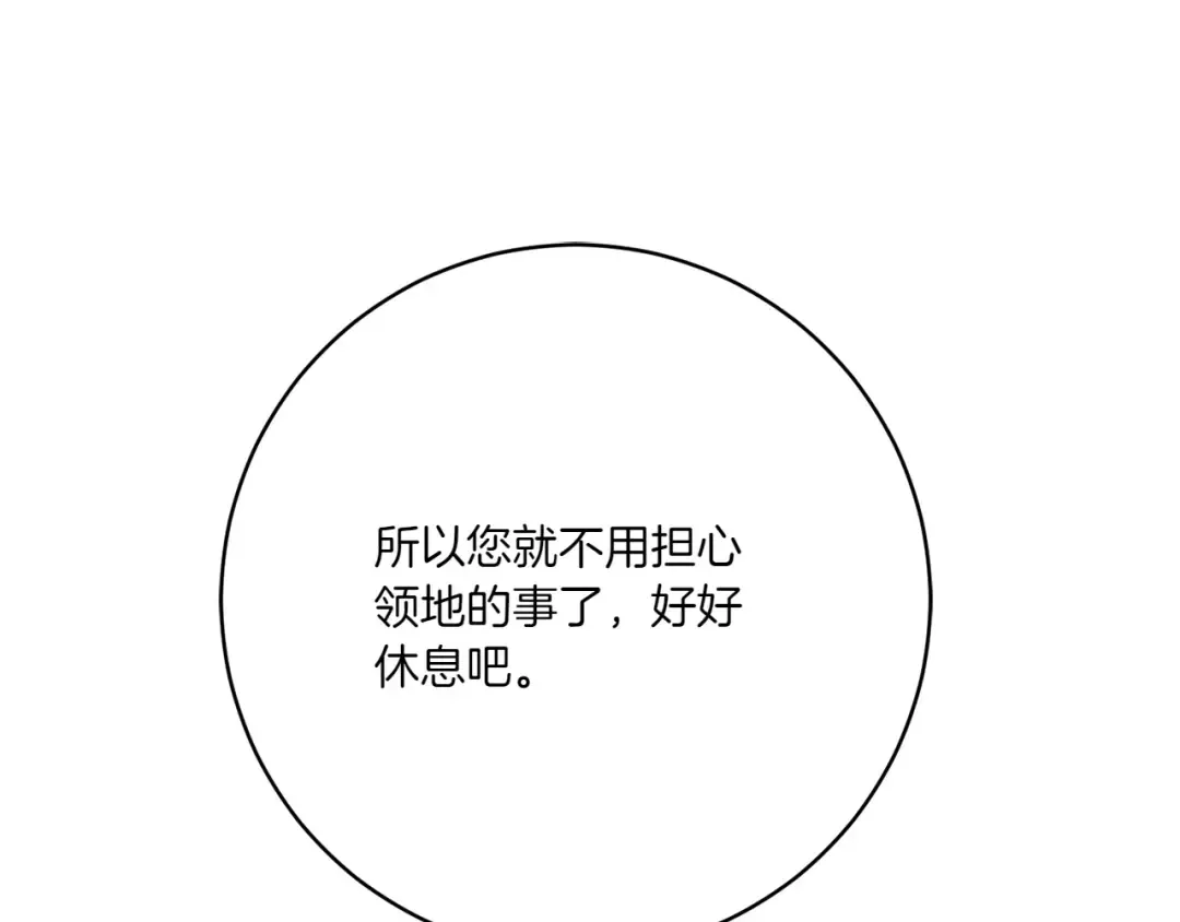 第144话 新的领主 第61页