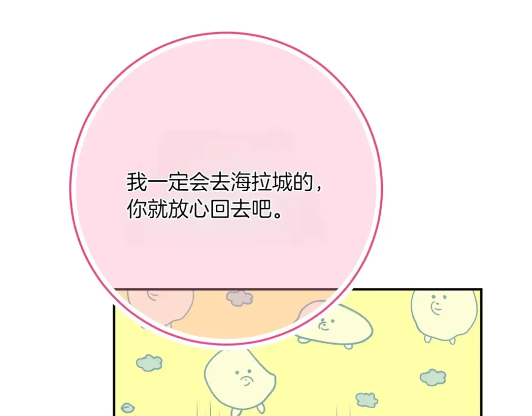 第144话 新的领主 第106页