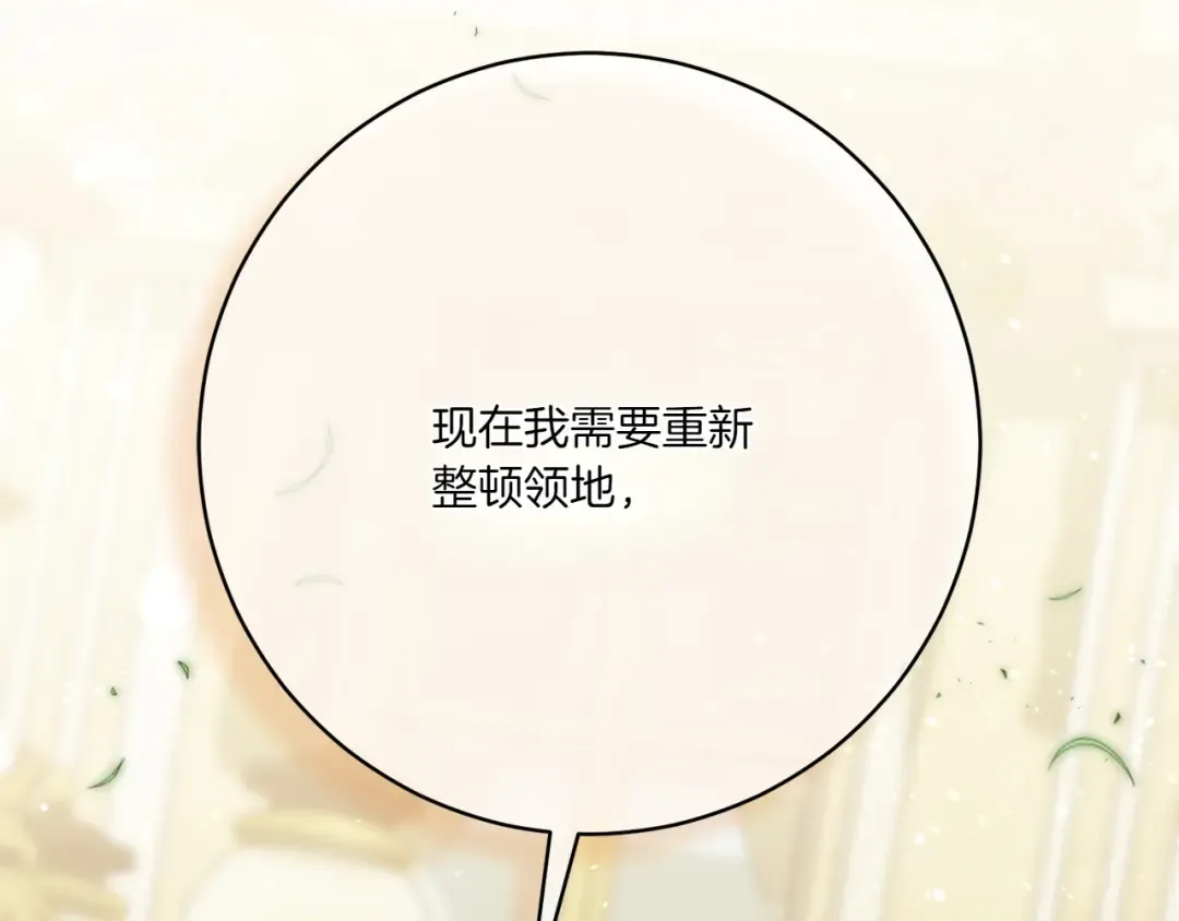 第144话 新的领主 第138页