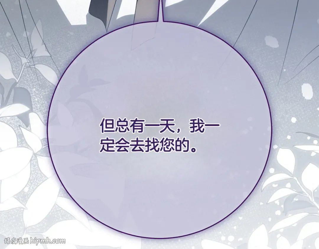 第144话 新的领主 第144页