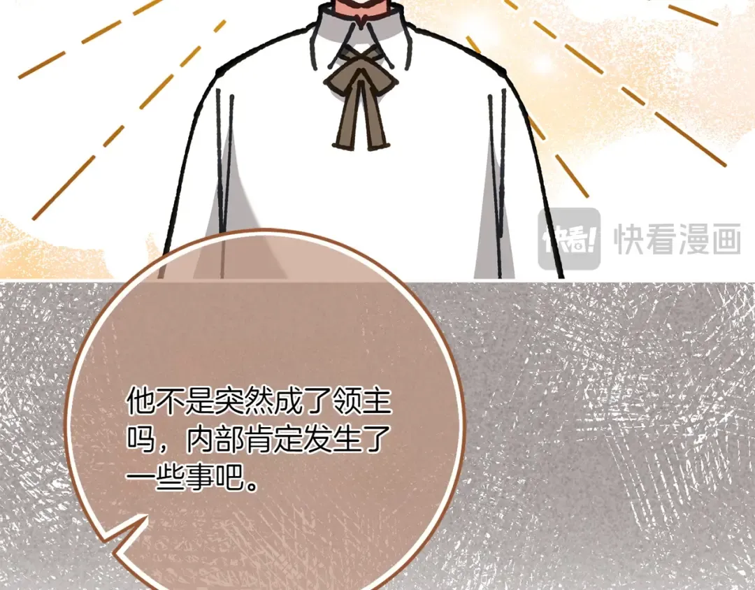 第144话 新的领主 第156页
