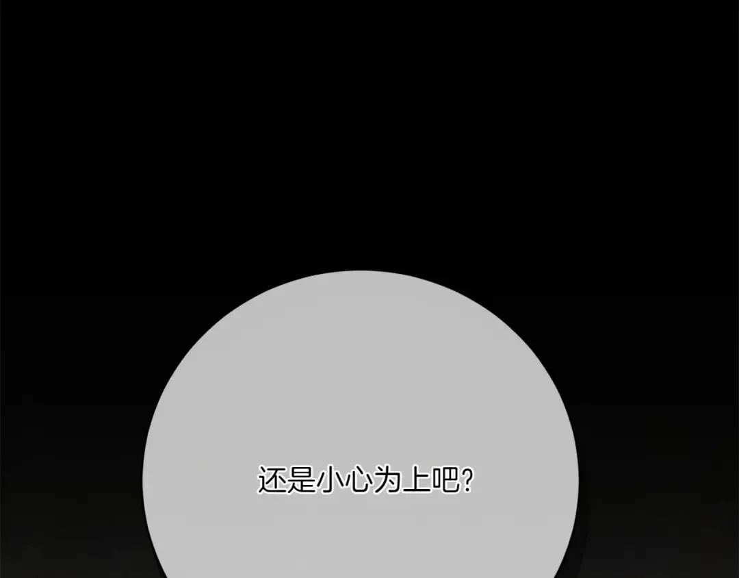 第145话 惊艳全场 第17页