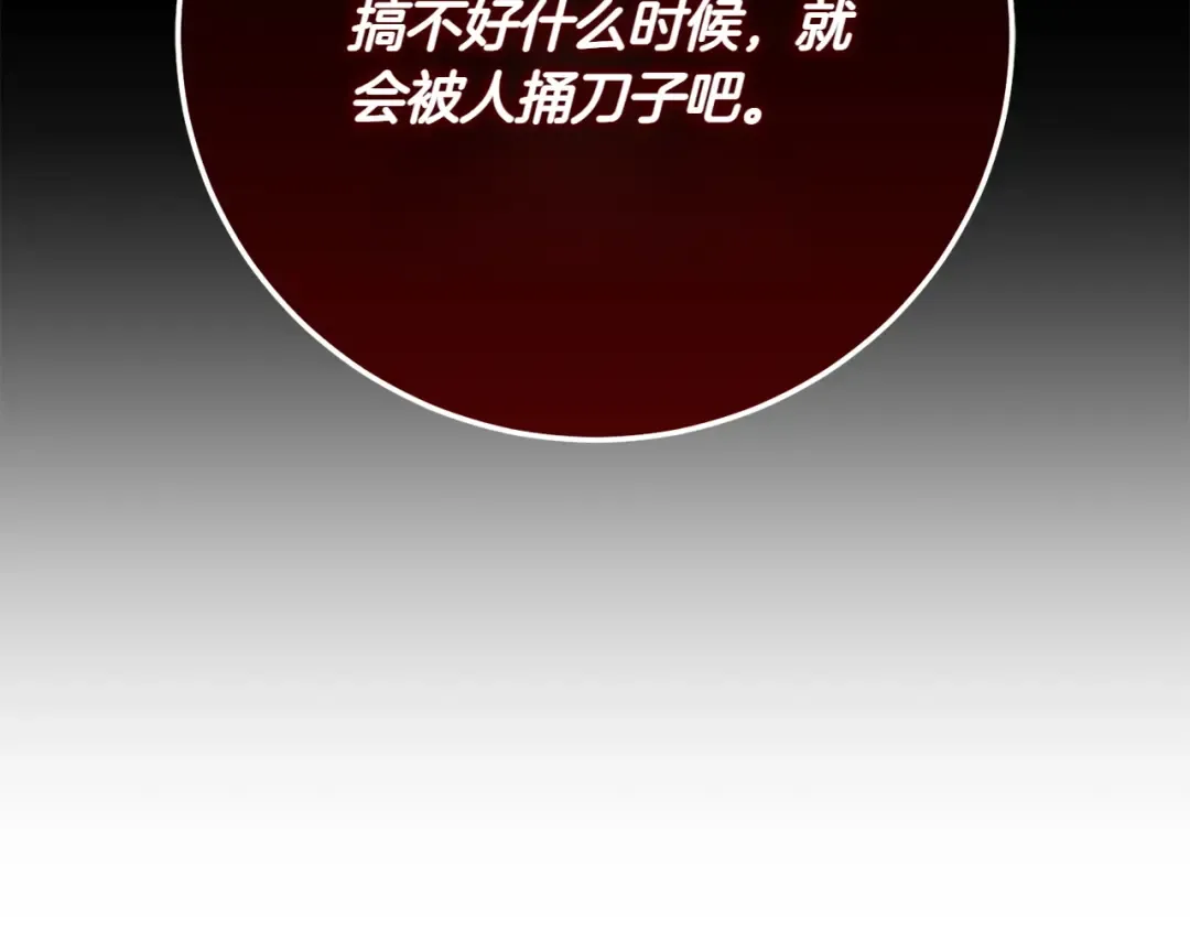 第145话 惊艳全场 第25页