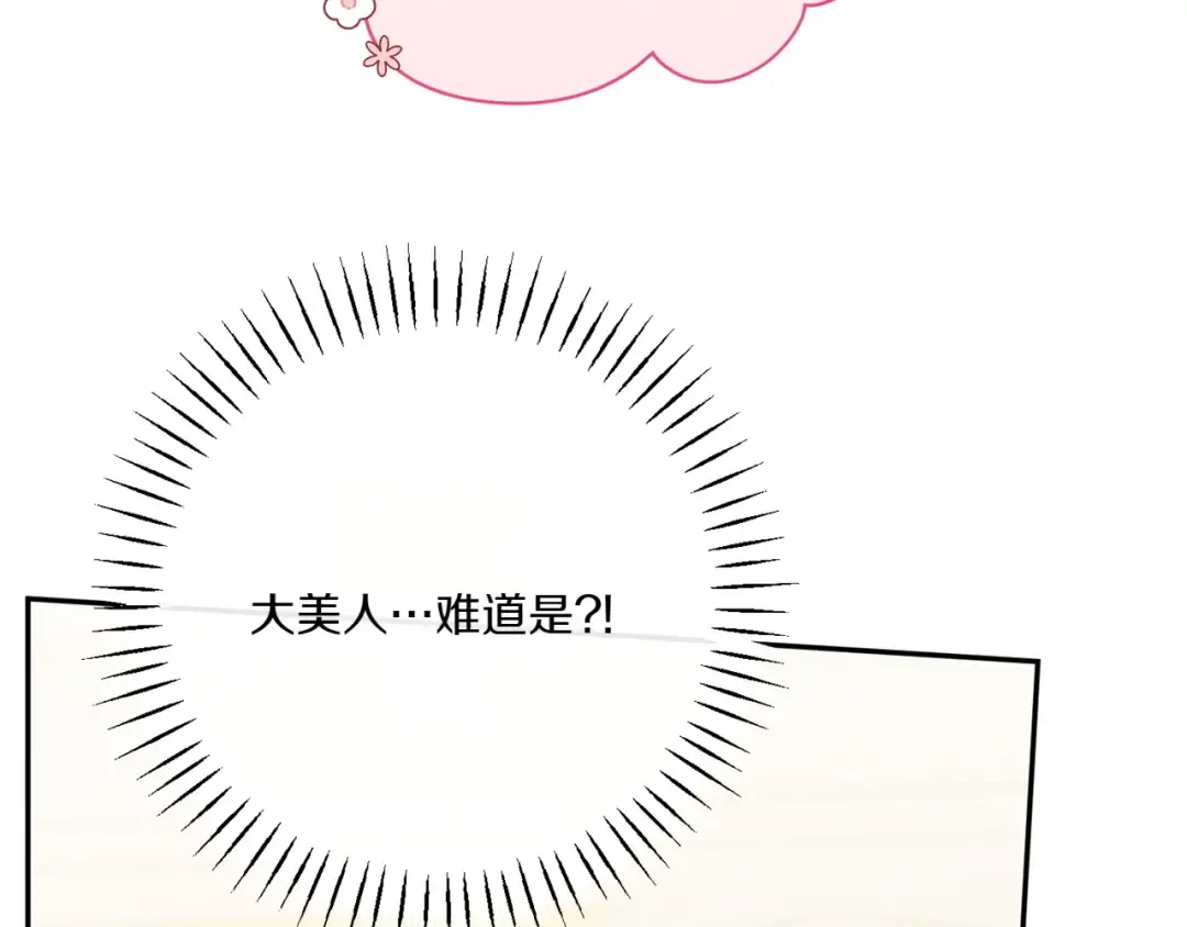 第145话 惊艳全场 第60页