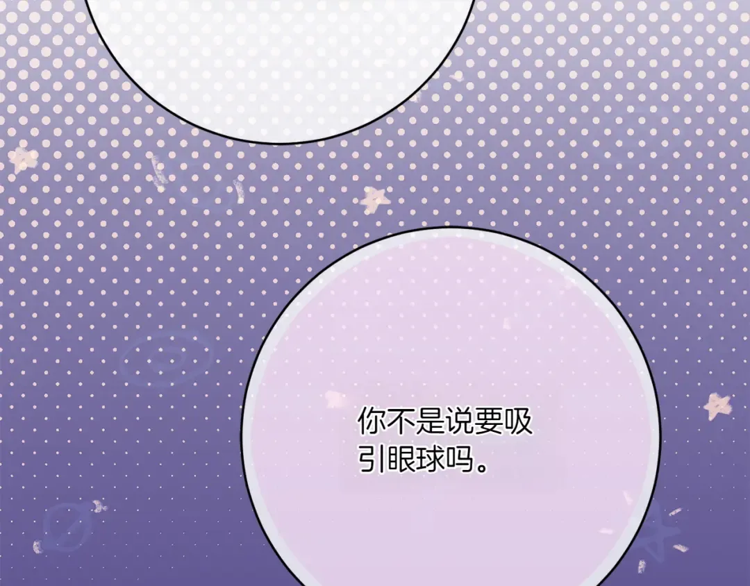 第145话 惊艳全场 第90页