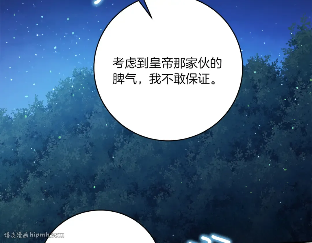 第146话 牵手成功 第160页