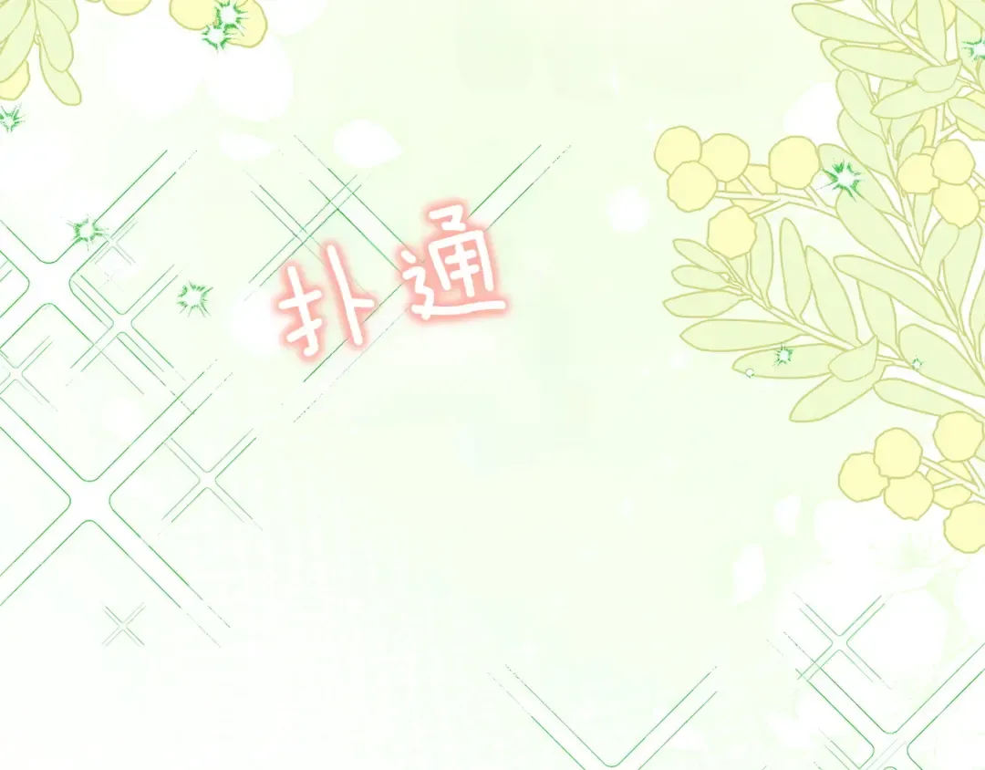 第146话 牵手成功 第239页