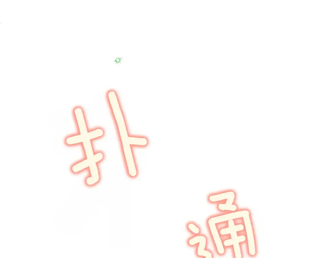 第146话 牵手成功 第241页