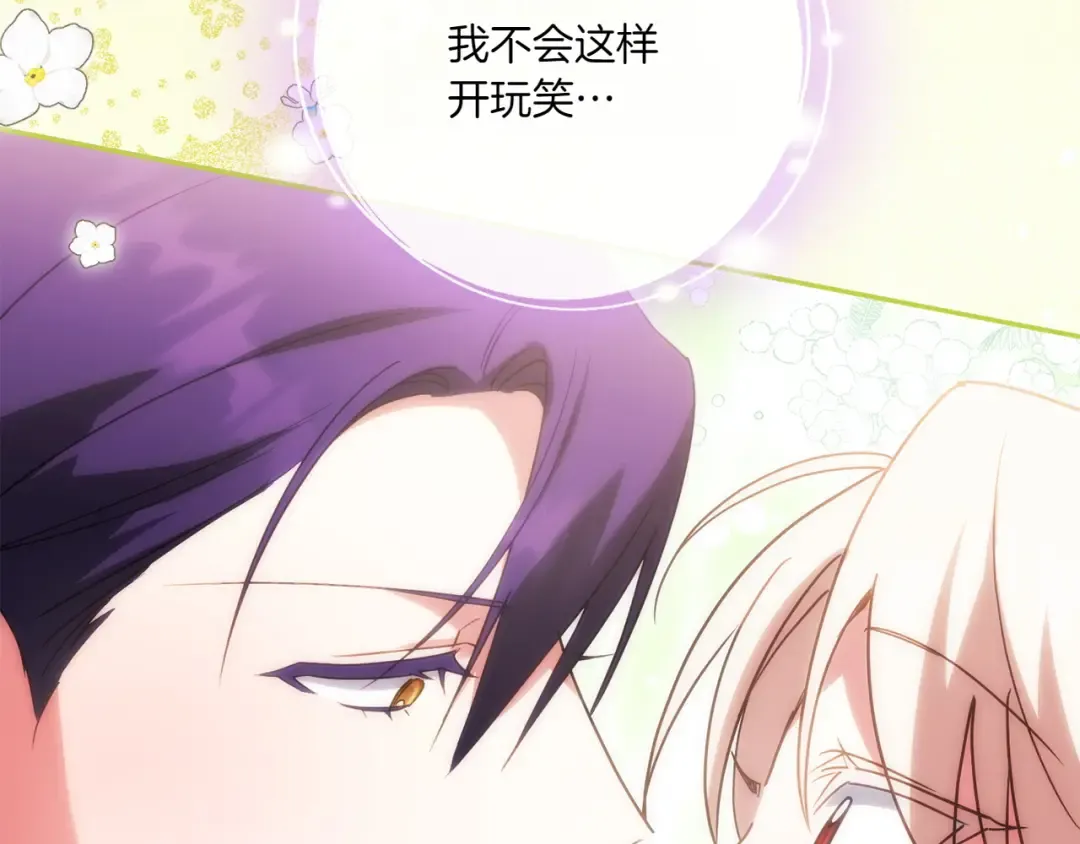 第147话 危险降临 第10页