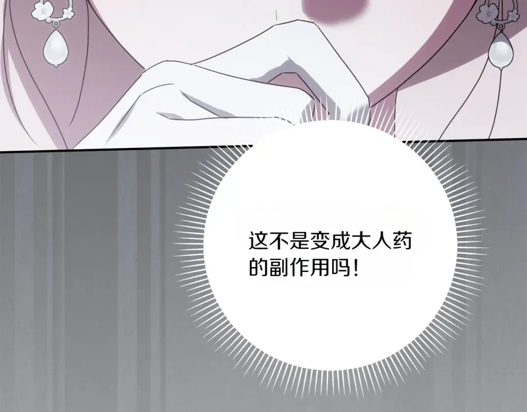 第147话 危险降临 第20页