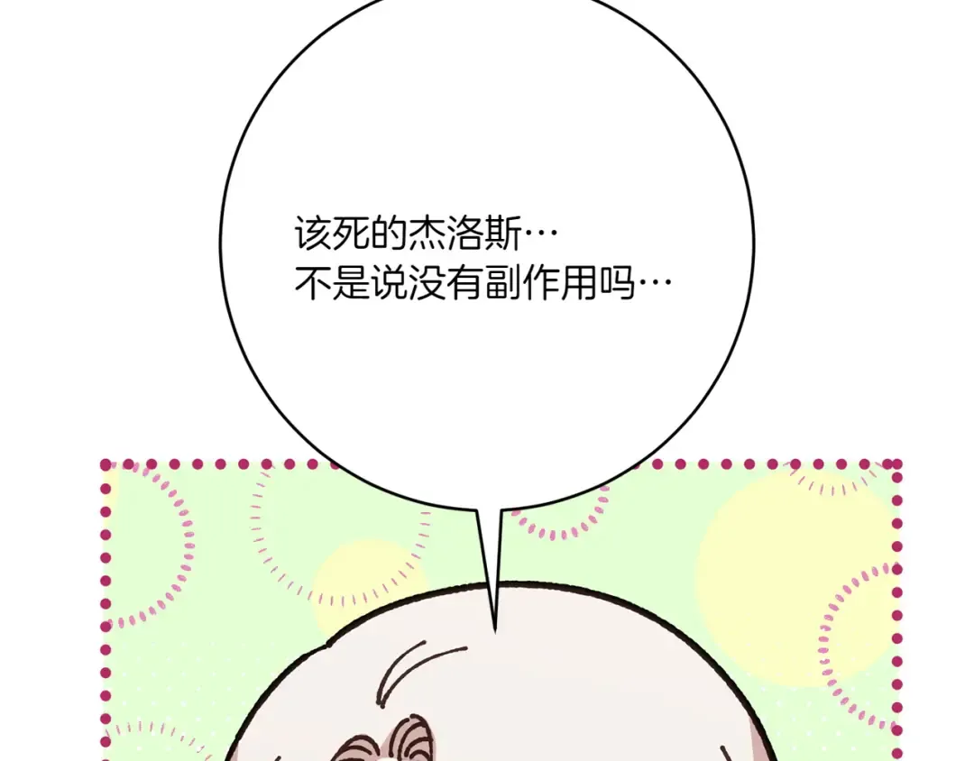 第147话 危险降临 第44页