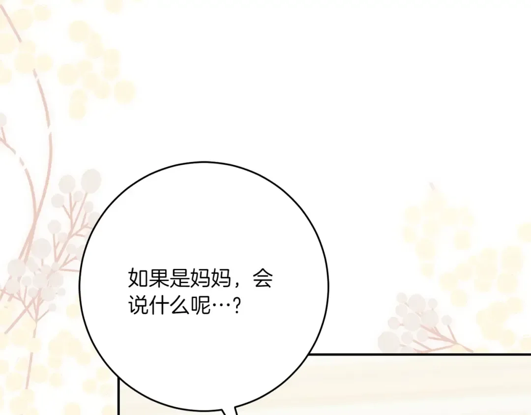 第147话 危险降临 第73页
