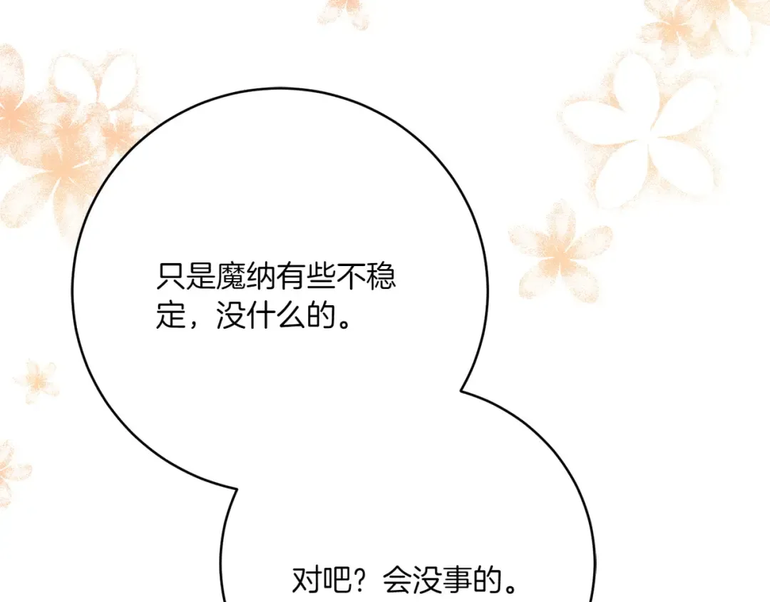 第148话 解开心结 第70页