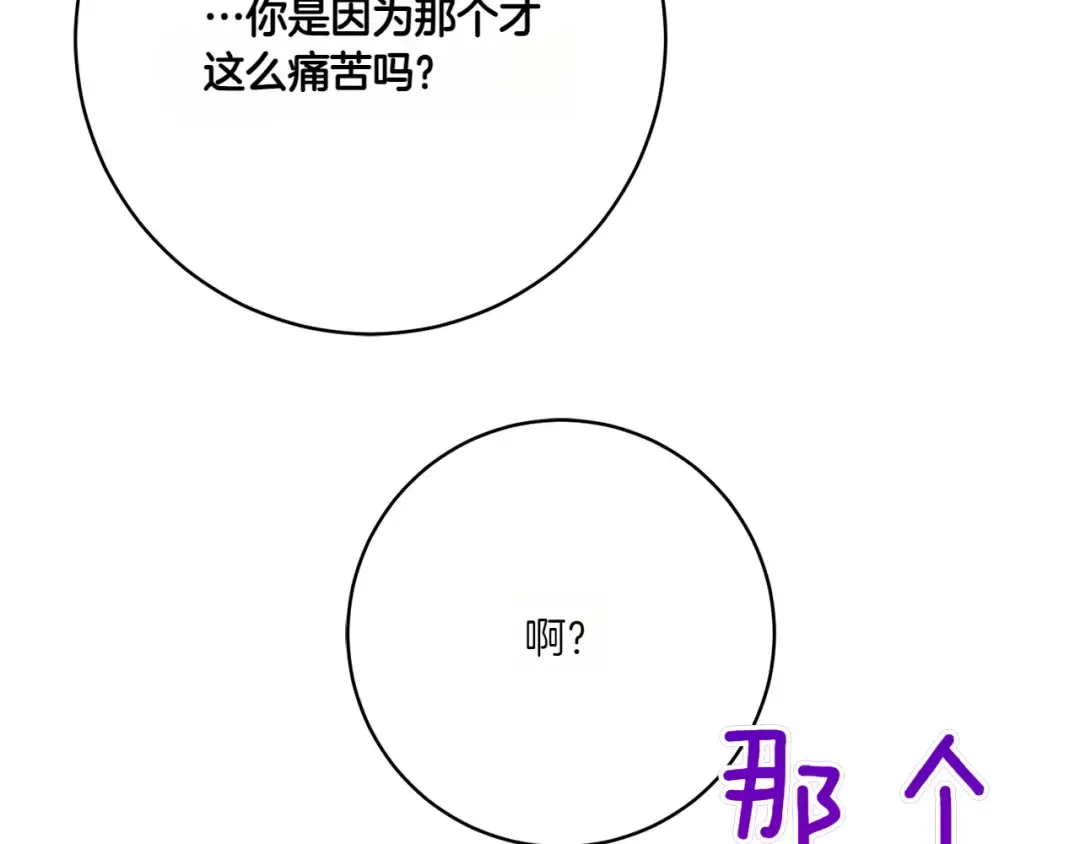 第148话 解开心结 第105页