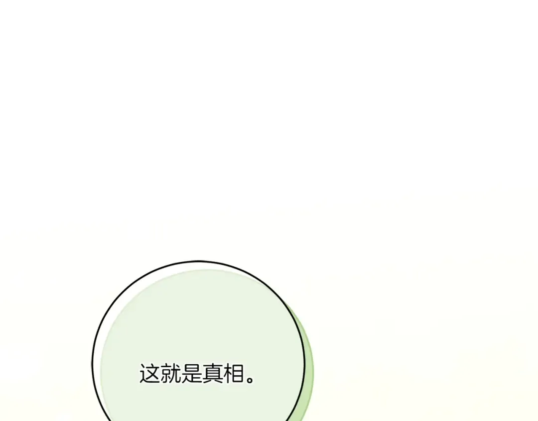 第149话 被发现了 第5页