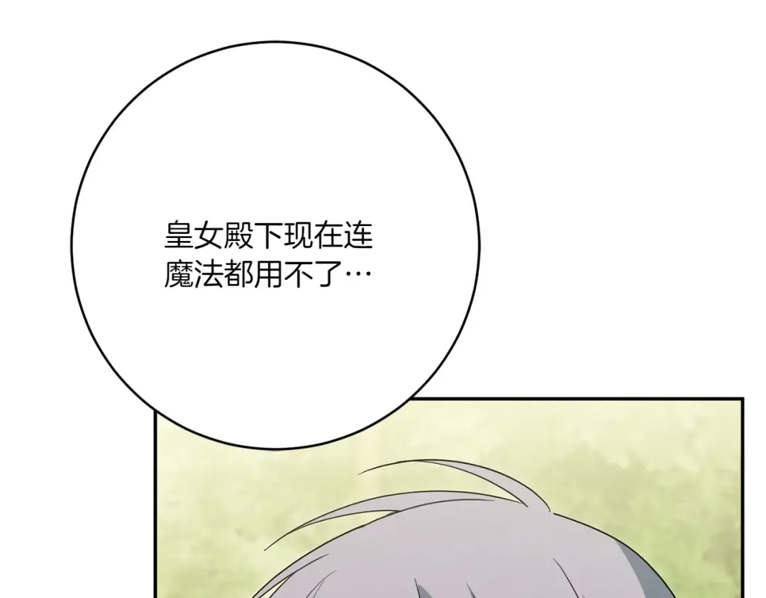 第149话 被发现了 第106页