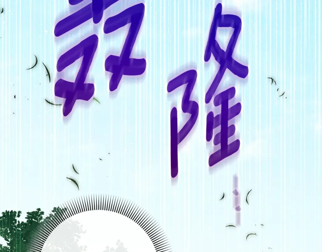 第150话 把话说开 第17页