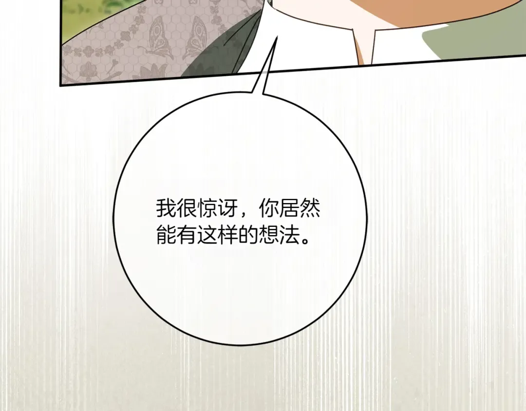 第150话 把话说开 第109页