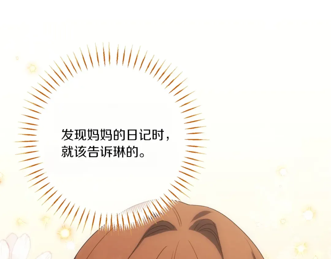 第150话 把话说开 第134页