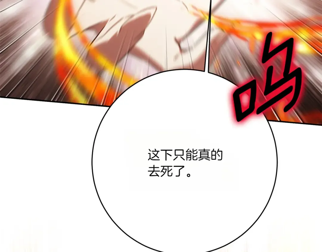 第151话 千钧一发 第105页