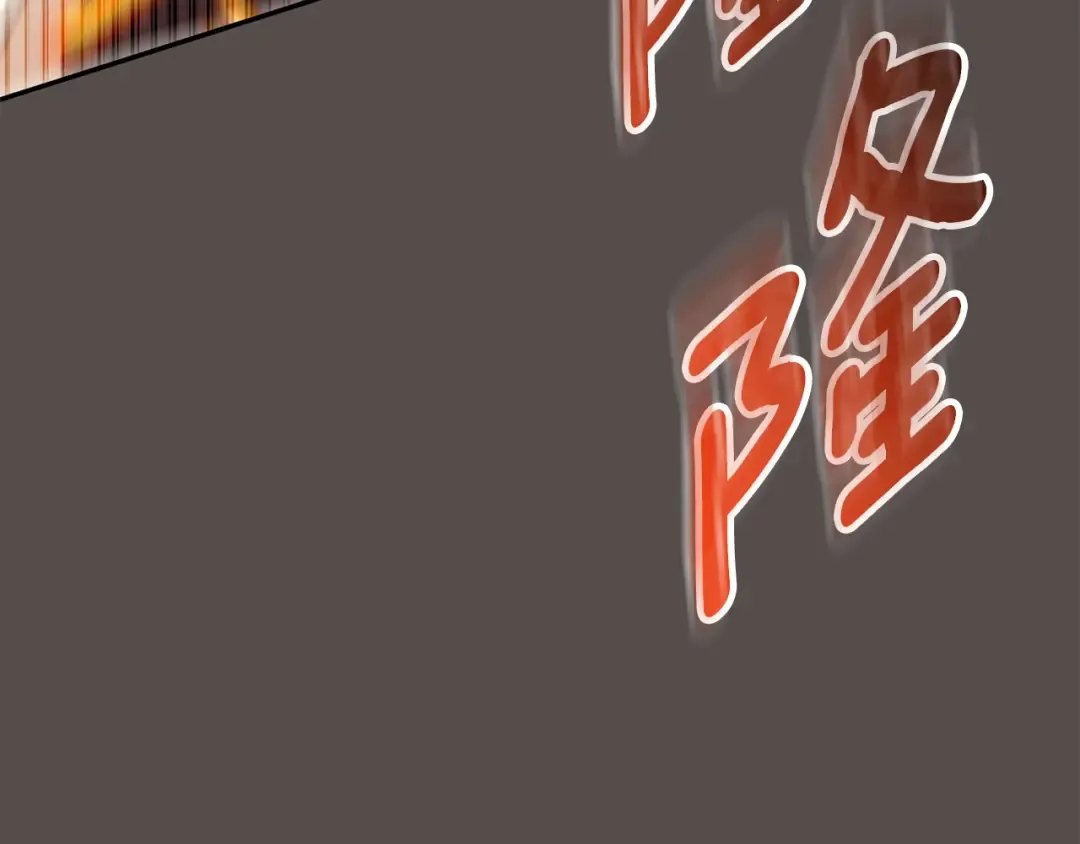 第151话 千钧一发 第111页