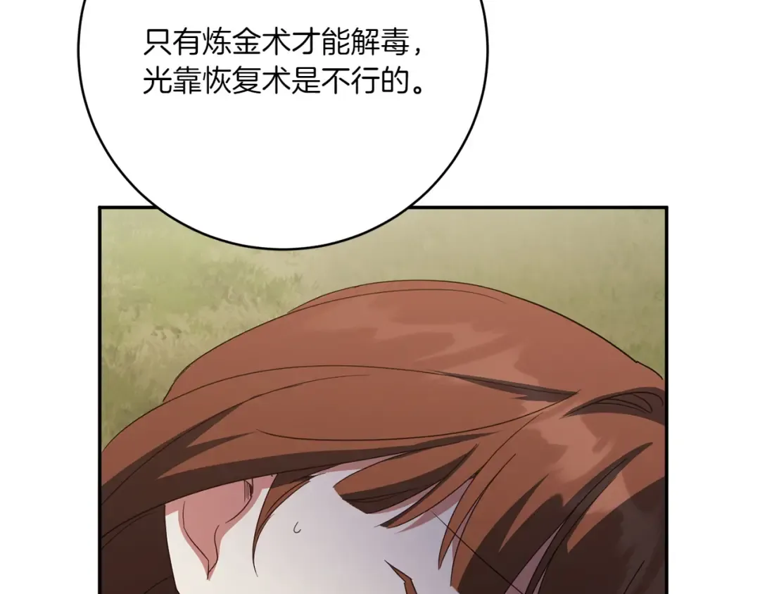 第151话 千钧一发 第207页