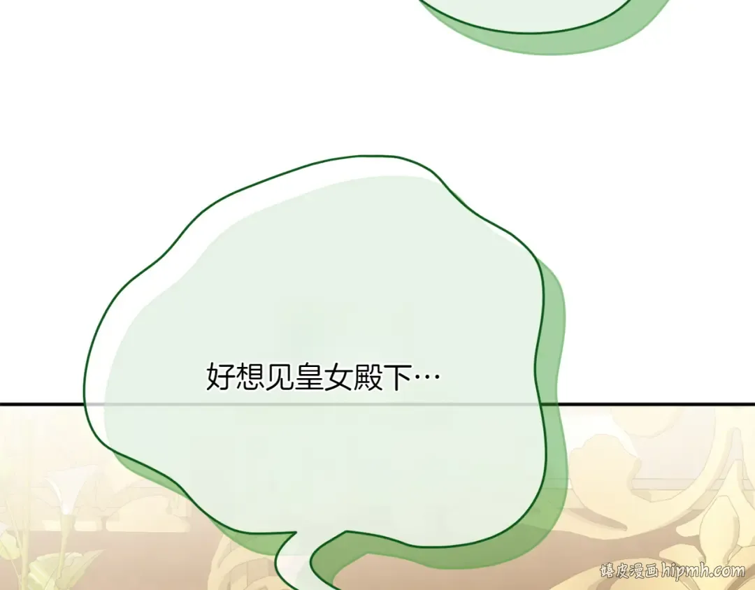 第153话 傲娇皇女 第8页