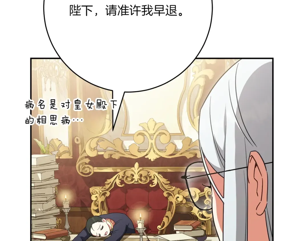 第153话 傲娇皇女 第19页