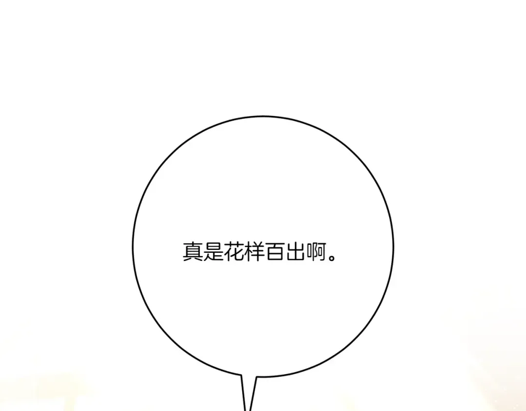 第153话 傲娇皇女 第21页