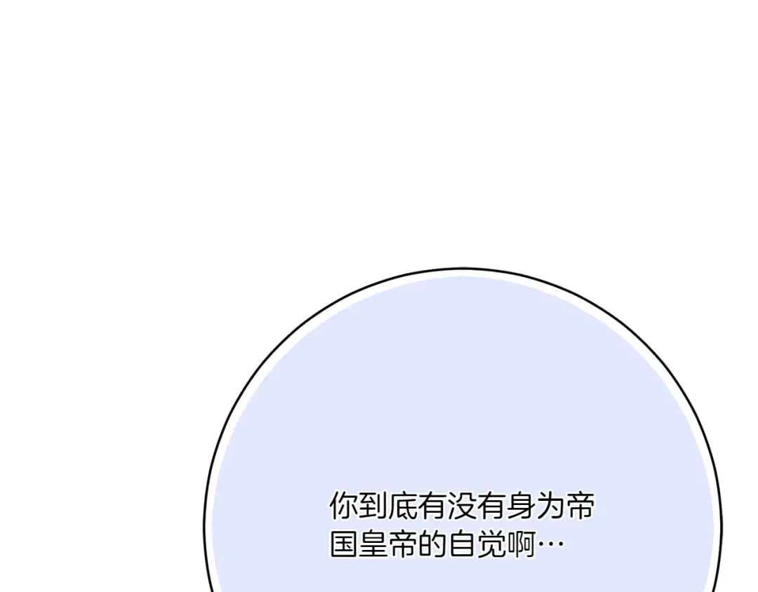 第153话 傲娇皇女 第31页