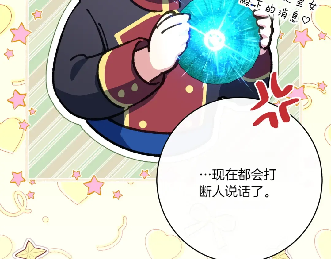 第153话 傲娇皇女 第36页