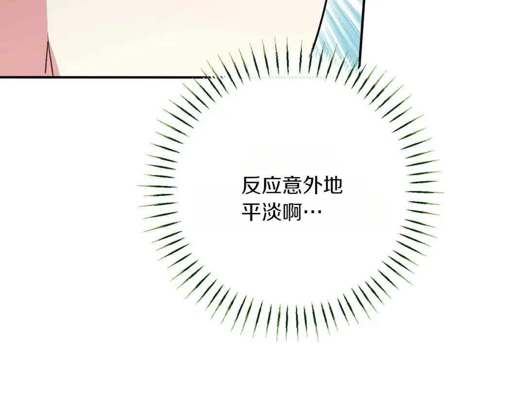 第153话 傲娇皇女 第45页