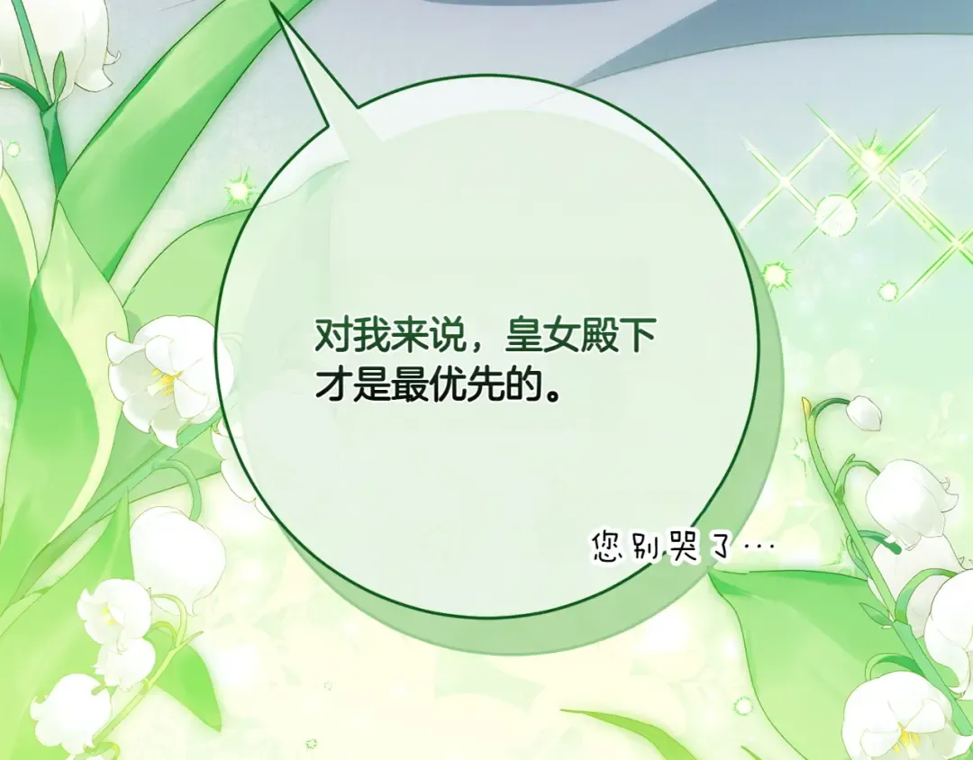 第153话 傲娇皇女 第78页