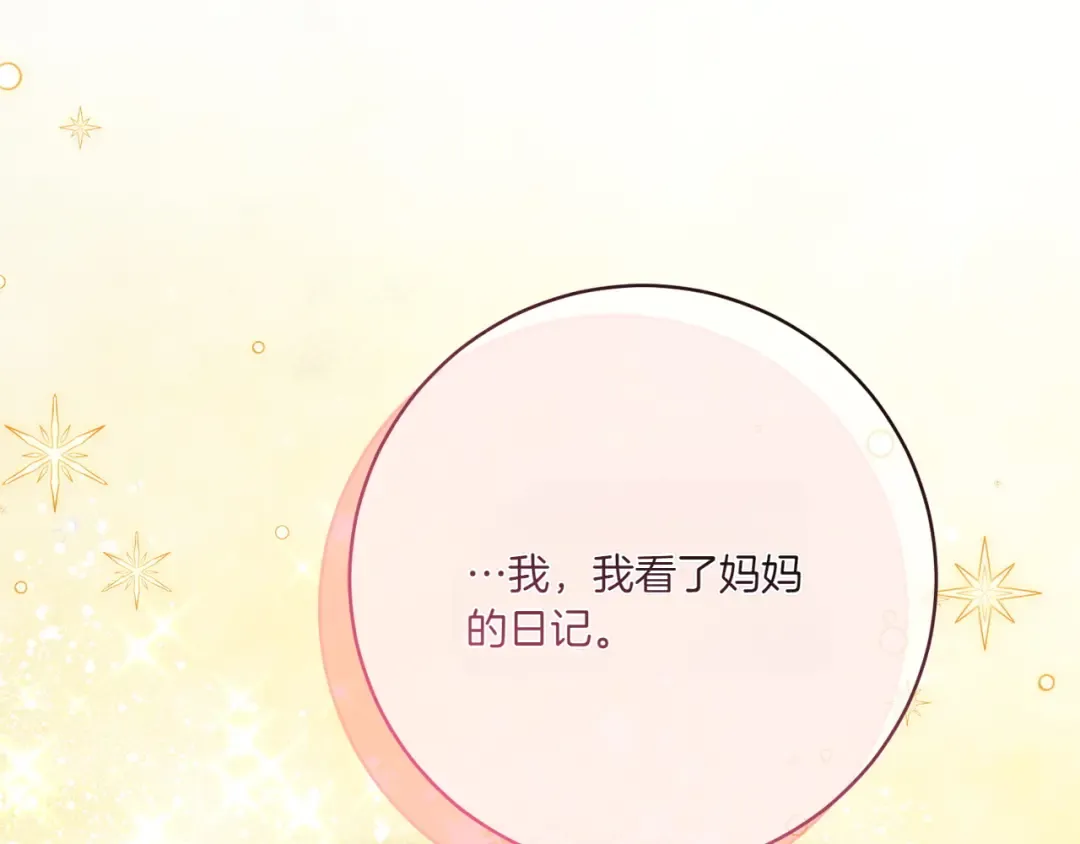 第153话 傲娇皇女 第84页