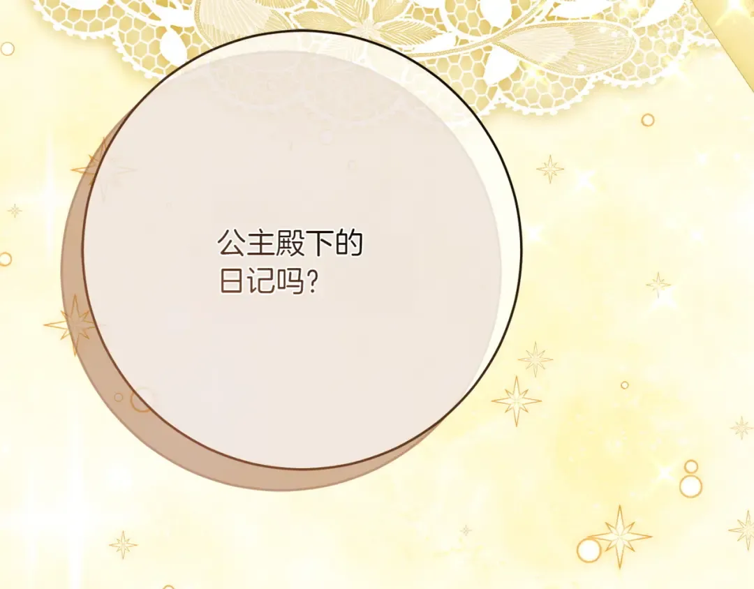 第153话 傲娇皇女 第87页