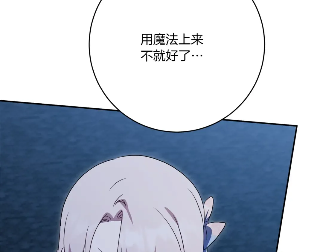 第153话 傲娇皇女 第138页