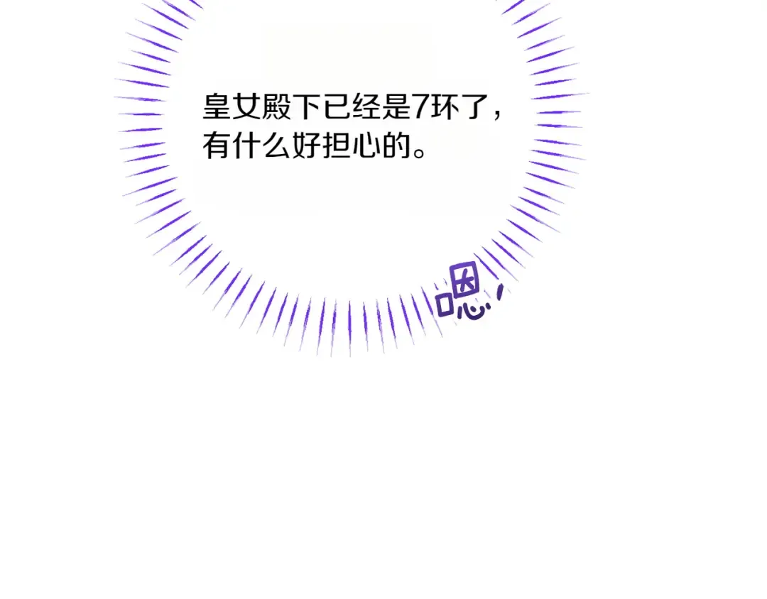 第153话 傲娇皇女 第147页