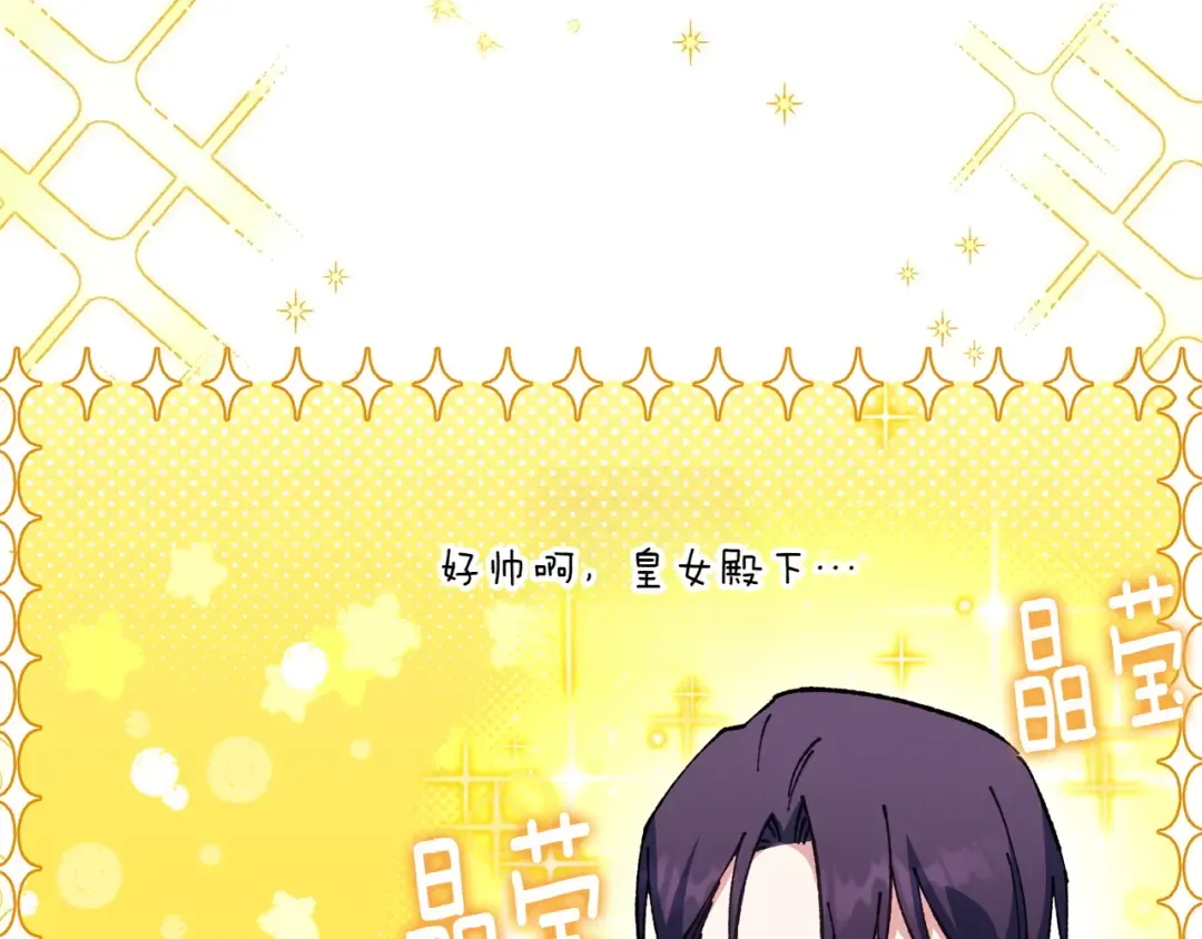 第153话 傲娇皇女 第153页