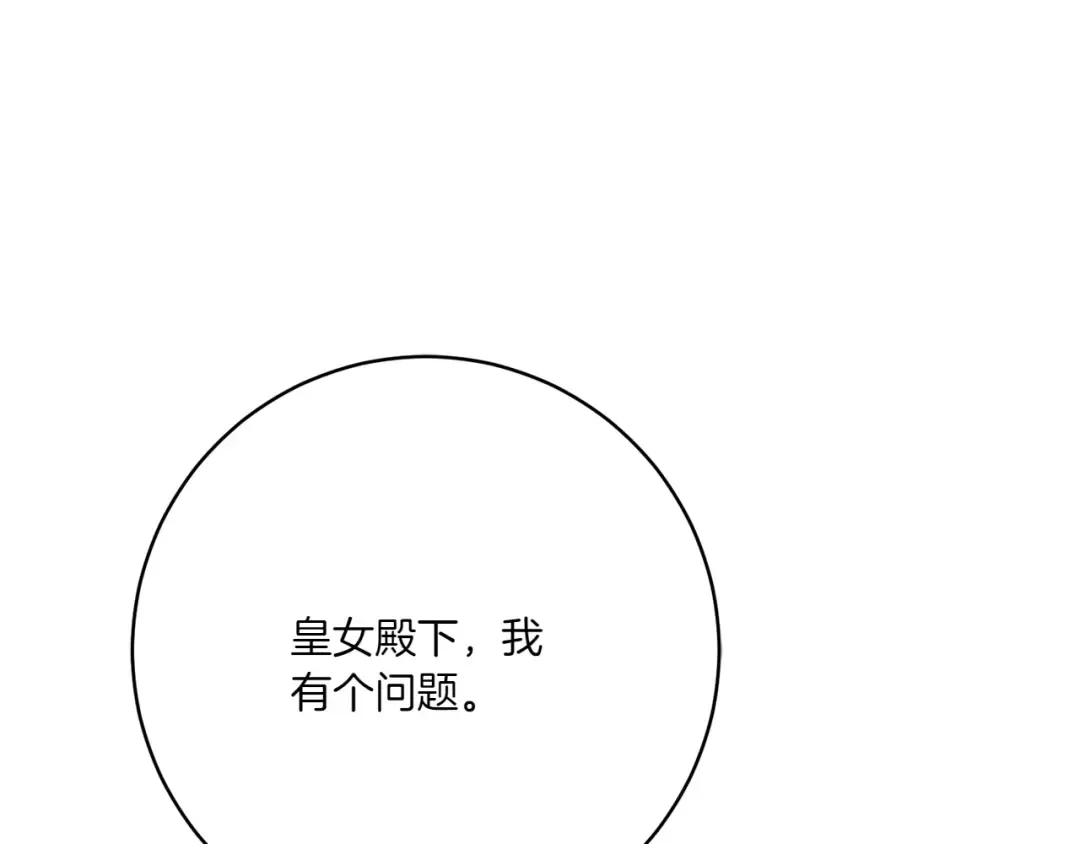 第153话 傲娇皇女 第173页