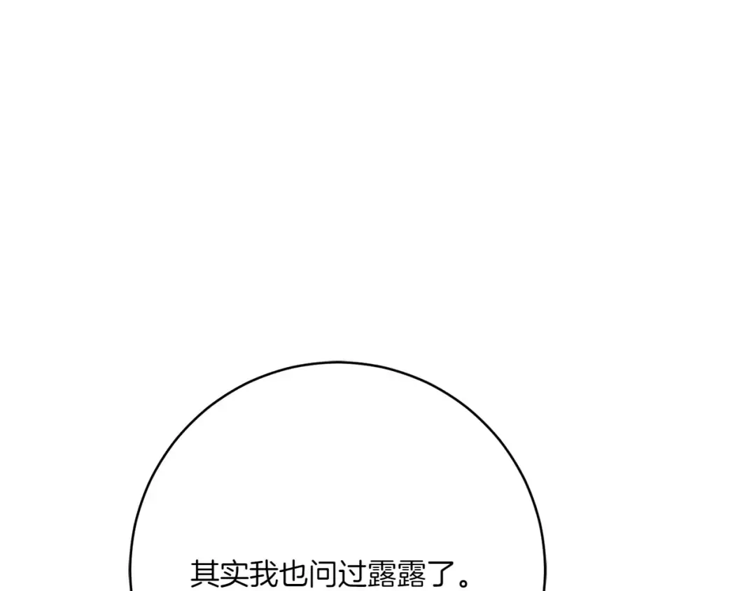 第153话 傲娇皇女 第179页